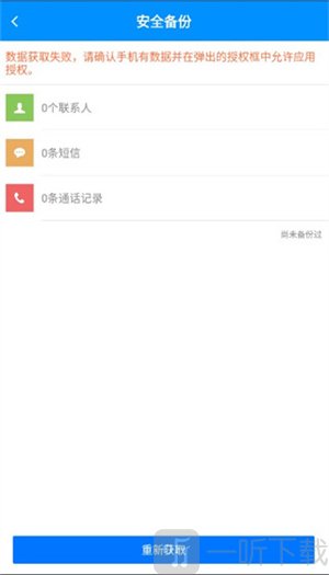 刷机精灵手机版下载安装
