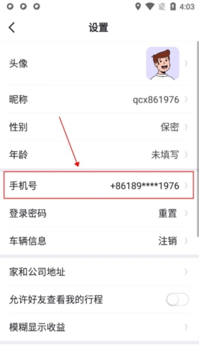 趣出行app最新版下载
