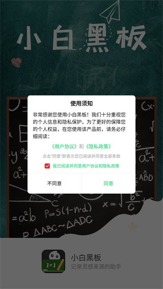 小白黑板app免费版下载