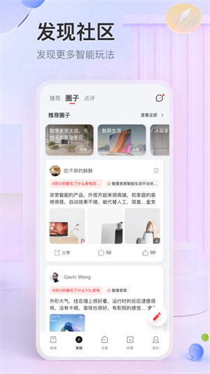 tcl智能家居app下载安装