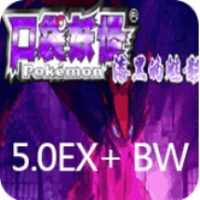 口袋妖怪漆黑的魅影8.0下载安装
