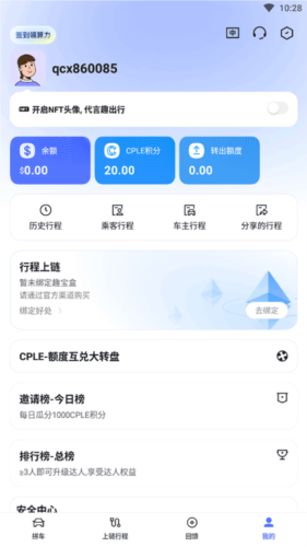 趣出行app最新版下载