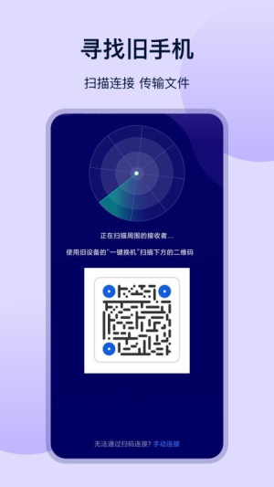 克隆传输大师app下载安装