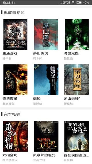 鬼故事app软件最新版下载