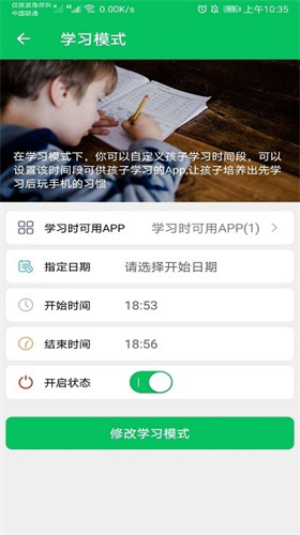 家长守护助手免费版下载