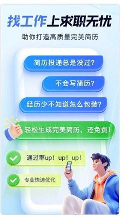 求职无忧手机版下载