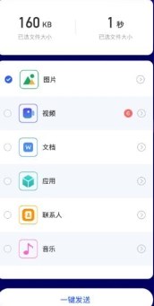 克隆传输大师app下载安装