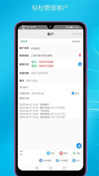 客户管理最新版下载
