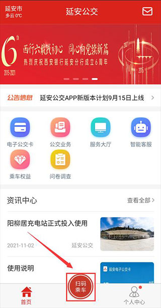 延安公交乘车码app下载