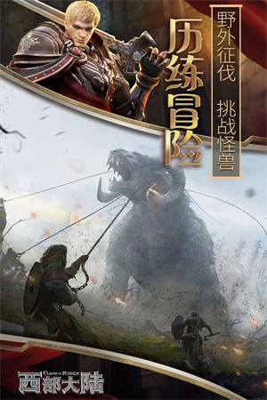 列王的纷争西部大陆游戏下载