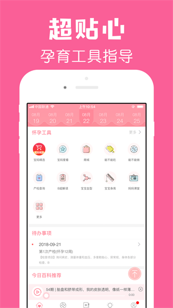 怀孕管家app免费下载