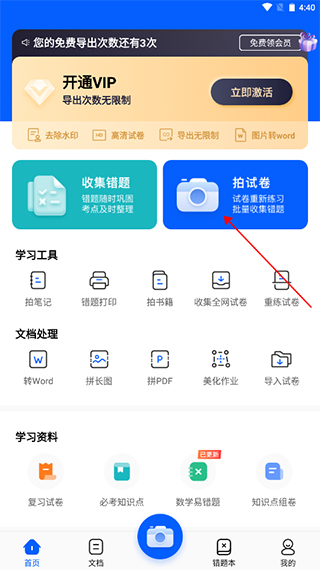 试卷宝免费版app下载