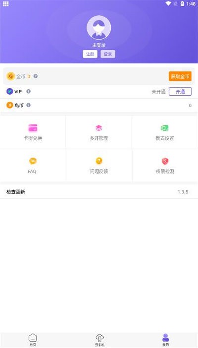 鸟人助手免付费版手游辅助下载