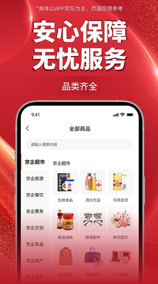 京企直卖手机版下载