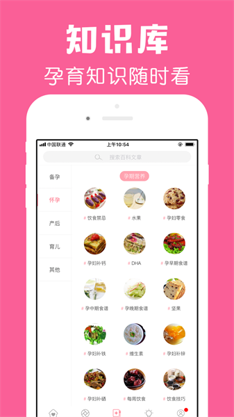 怀孕管家app免费下载