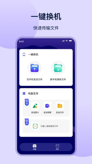 克隆传输大师app下载安装