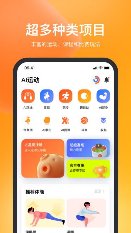 天天跳绳学生版免费下载
