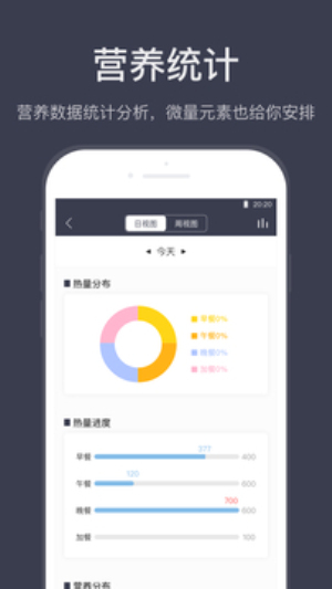 计食器减肥神器下载