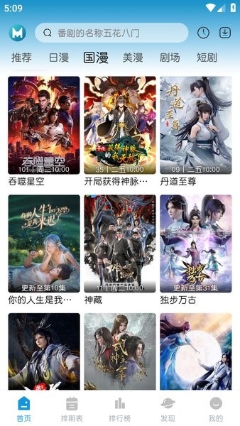 mifun动漫下载app最新版