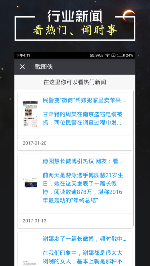 截图侠最新版下载安装