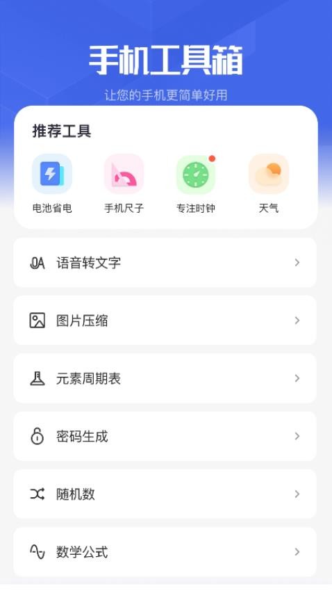 睿泽工具盒安卓版下载