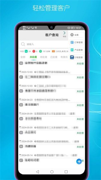 客户管理最新版下载