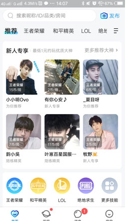 比比陪练APP手机版下载