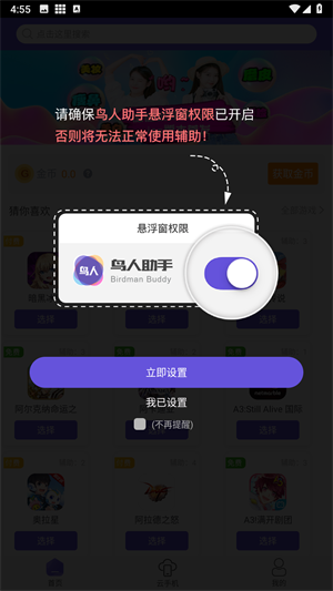 鸟人助手免付费版手游辅助下载