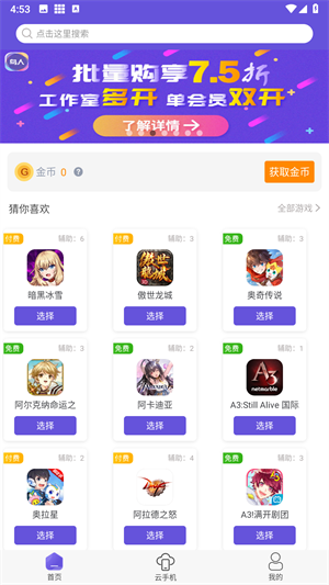 鸟人助手免付费版手游辅助下载