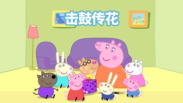 小猪佩奇联欢会游戏手机版下载