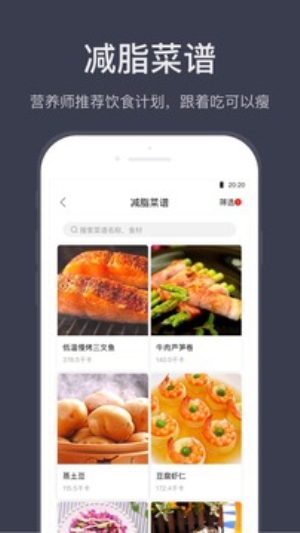 计食器减肥神器下载