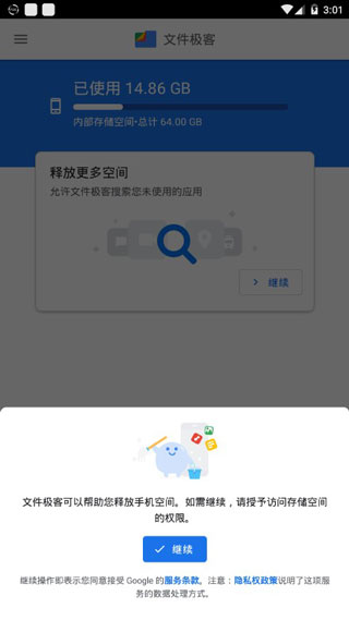 文件极客32位下载