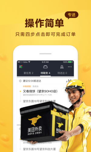美团骑手客户端下载安装