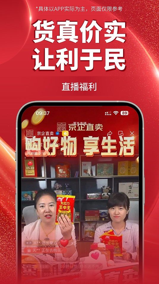 京企直卖手机版下载