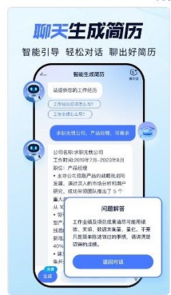 求职无忧手机版下载
