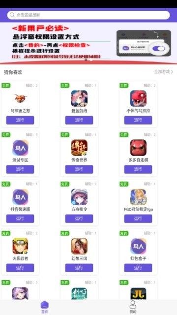 鸟人助手免付费版手游辅助下载