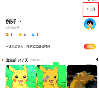 网易亲时光免费版app手机下载