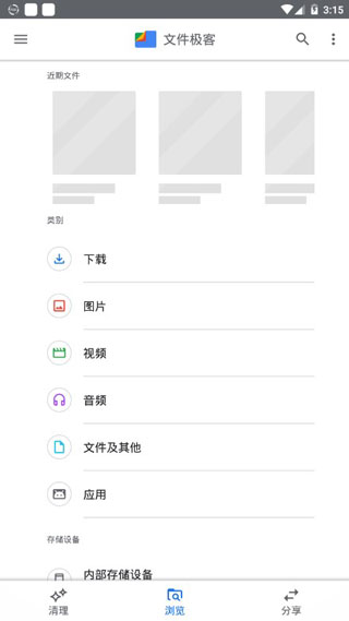 文件极客32位下载