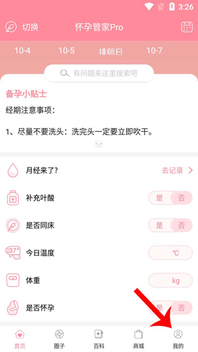 怀孕管家app免费下载