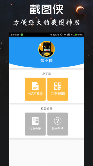 截图侠最新版下载安装
