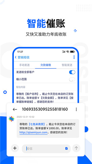 七色米进销存免费版下载安装