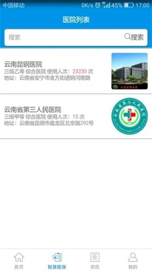 昆明人社通app下载