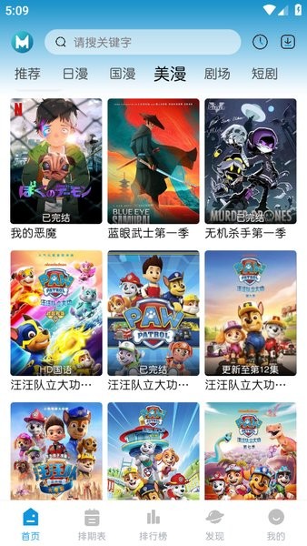 mifun动漫下载app最新版