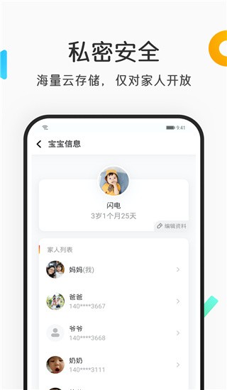 网易亲时光免费版app手机下载