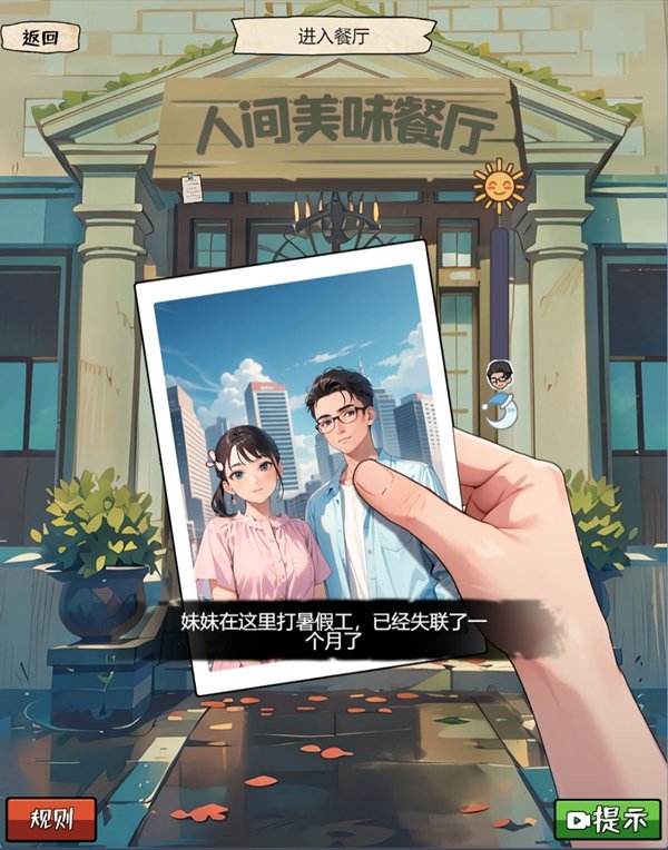 我的侦探笔记免广告版游戏下载
