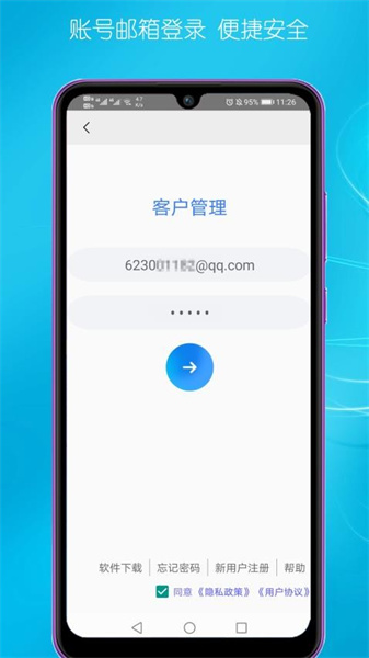 客户管理最新版下载