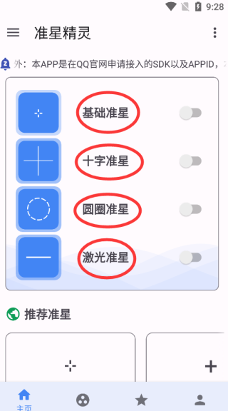 准心助手瞄准器免费下载
