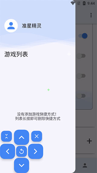 准心助手瞄准器免费下载