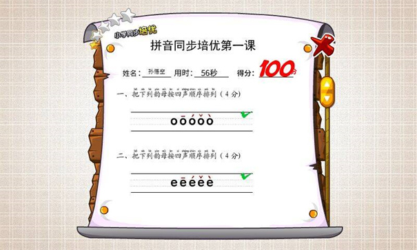 悟空拼音全课程免费版下载