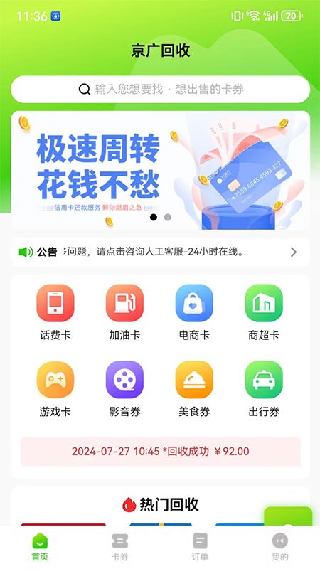 京广回收最新版下载